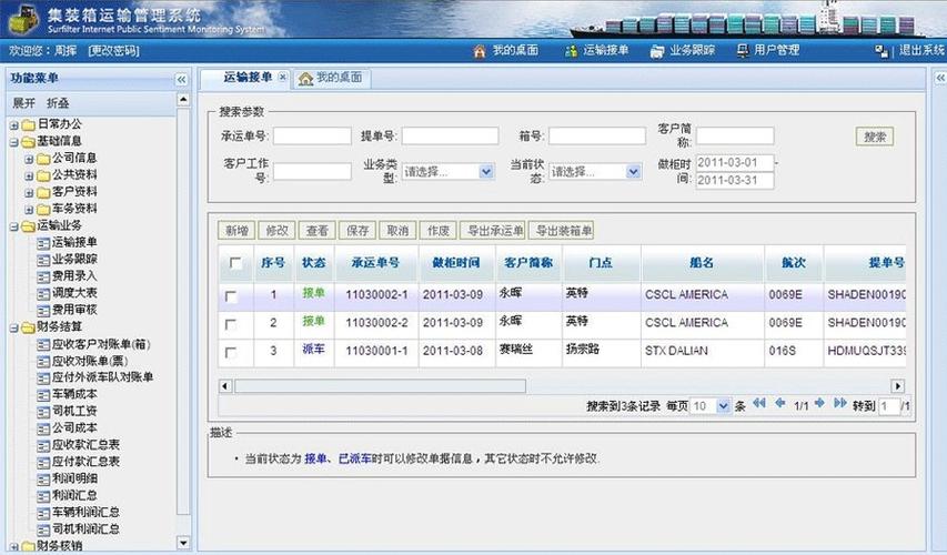 产品有集装箱运输,报关,集装箱堆场,货代,仓储,船舶代理等管理软件